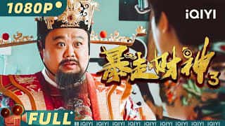 poster Cai Thế Mạt Thần The Unparalleled Mahjong Hilarious