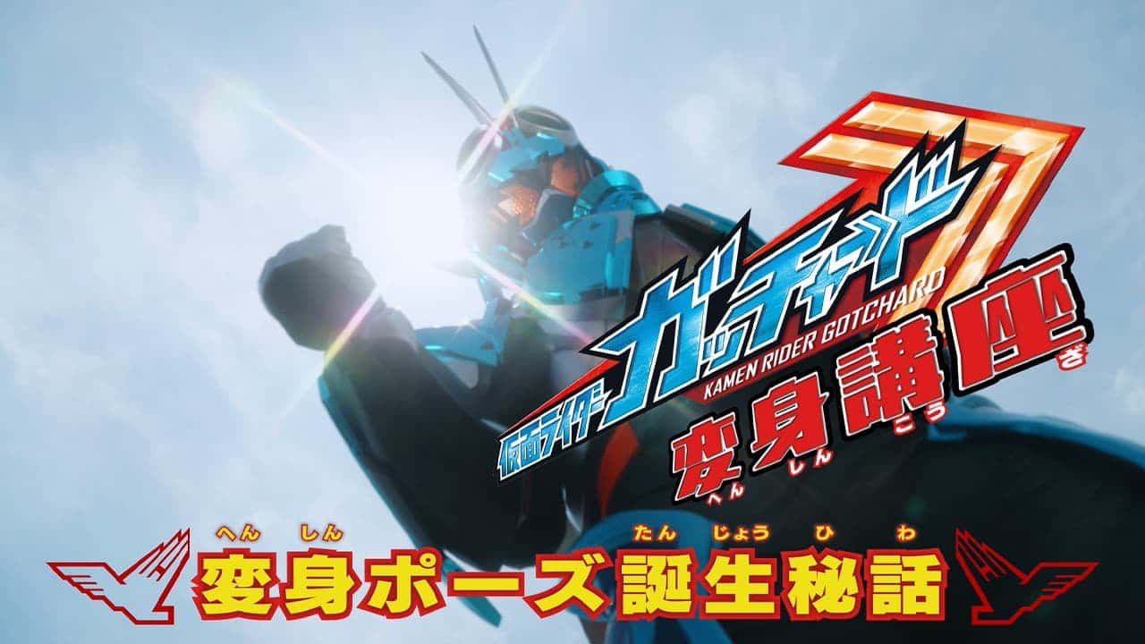 poster Kamen Rider Gotchard Kamen Rider Gotchard