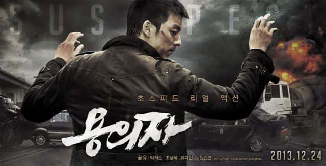 poster Nghi Phạm - Truy Lùng The Suspect 2014