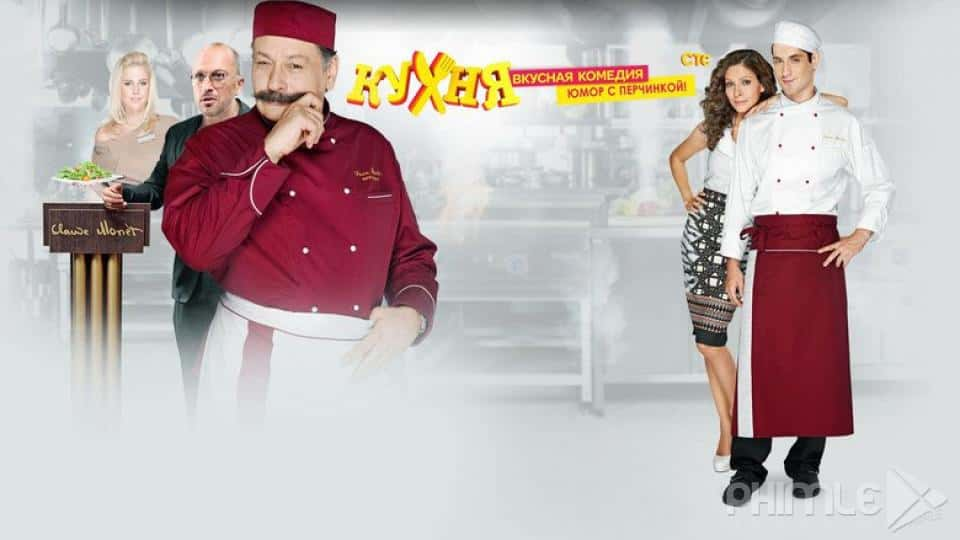 poster Nhà Bếp (Phần 1) The Kitchen (Season 1)