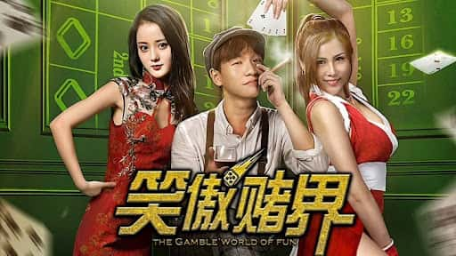 poster Thế giới vui vẻ the Gamble World of Fun