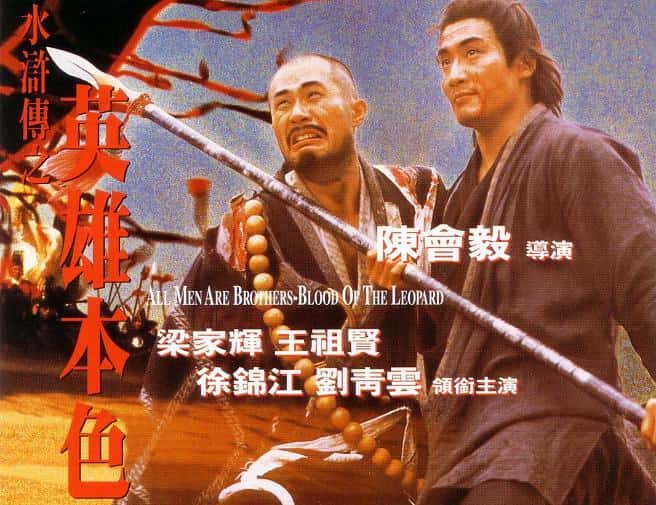 poster Thủy Hử Truyện All Men Are Brothers - Blood of the Leopard